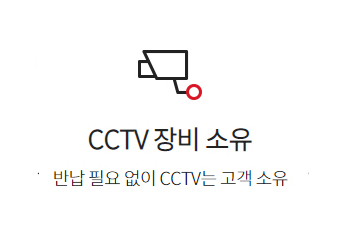 CCTV소유 CCTV소유