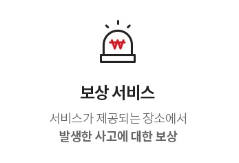 보상서비스 보상서비스